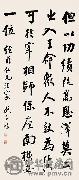 成多禄 临颜真卿句 立轴 水墨纸本
