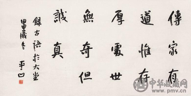 贾平凹 2004年作 书法 镜心 水墨纸本