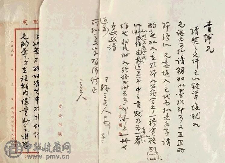 陈立夫信札
