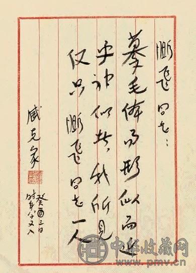 现代 臧克家等书札