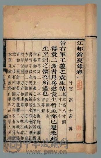 江销夏录三卷 清高士奇撰