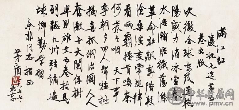 茅盾 丁巳(1977年)作 书法横幅 镜心 水墨纸本
