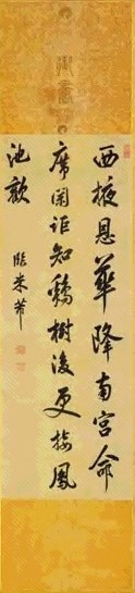清 玄烨 行书张说五言诗 轴