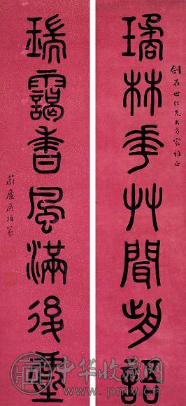 曹广桢 篆书七言对联 立轴 水墨洒金笺