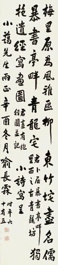 喻长霖 行书 轴