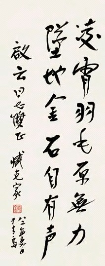 臧克家 壬戌(1982年)作 书法 立轴 水墨纸本