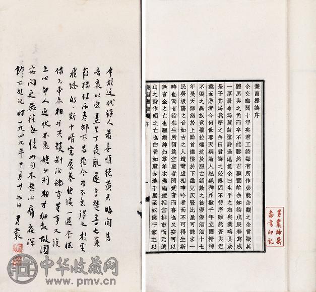 近代 黄节 蒹葭楼诗(1册)