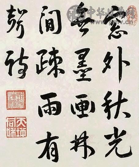 隆裕皇太后 书法 片