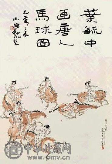 叶毓中 1985年作 唐人马球图 镜心 设色纸本