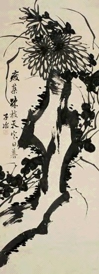 瞿应绍 菊石图 立轴 水墨纸本