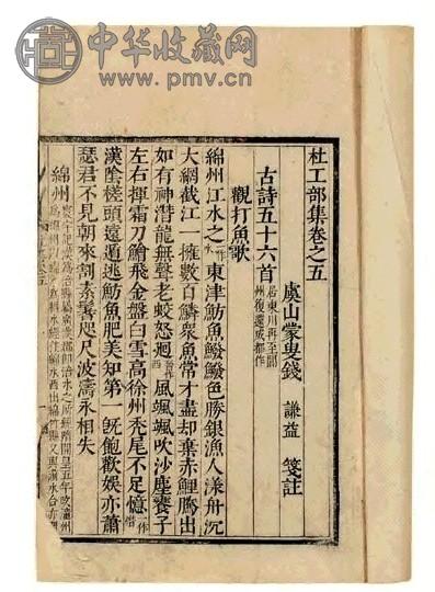 清 钱谦益笺注 杜工部集二十卷附年谱