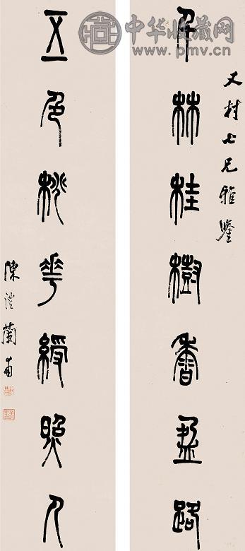 陈澧 书法对联 立轴 水墨纸本
