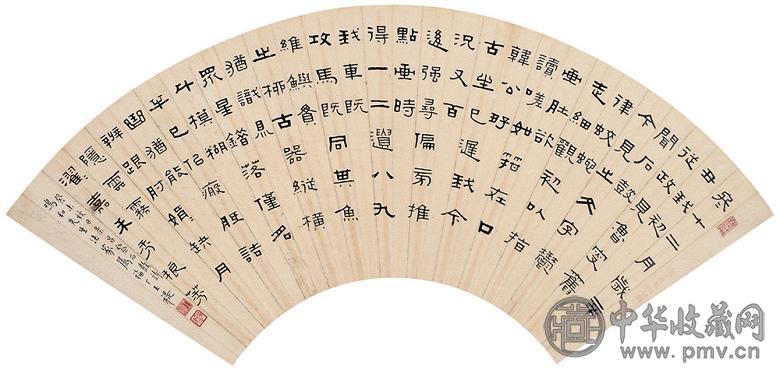 王褆 书法 扇面 笺本