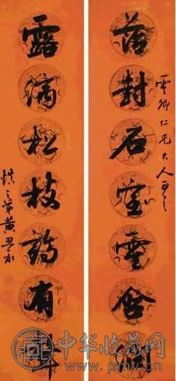 黄思永 行书 对联 腊笺