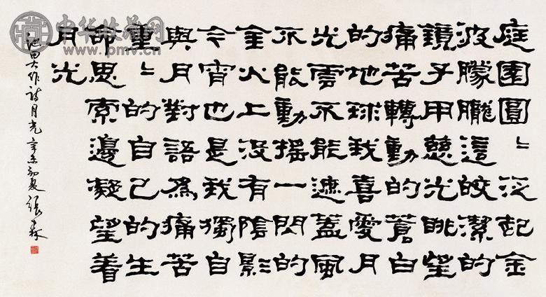 张森 书法 镜心 水墨纸本