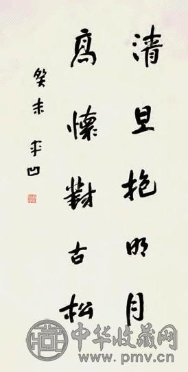 贾平凹 书法 镜心 水墨纸本