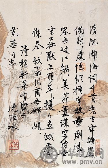 现代 茅盾为李乃仁题诗