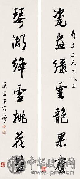 王维珍 行书七言 对联