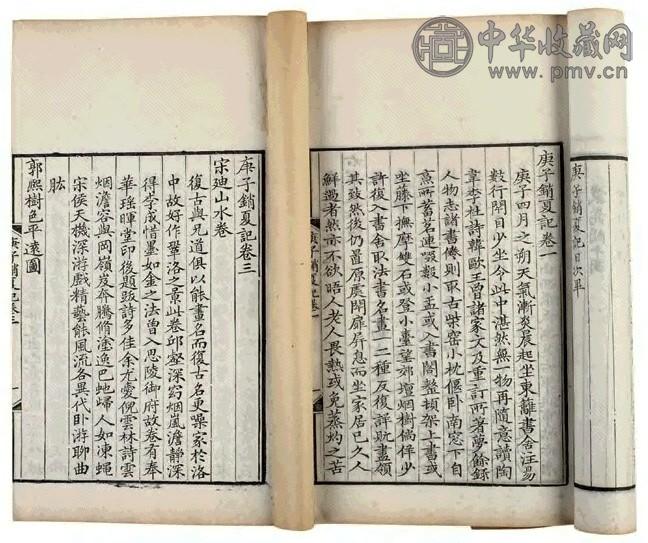 清 庚子销夏记八卷 （清）孙承泽撰 一函四册