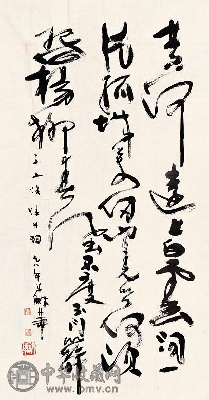 苏华 1998年作 书法 镜心 水墨纸本