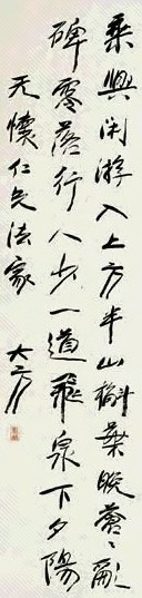 大方 书法 镜心 水墨纸本