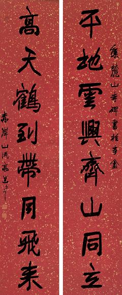 高邕之 书法八言 对联 洒金纸本
