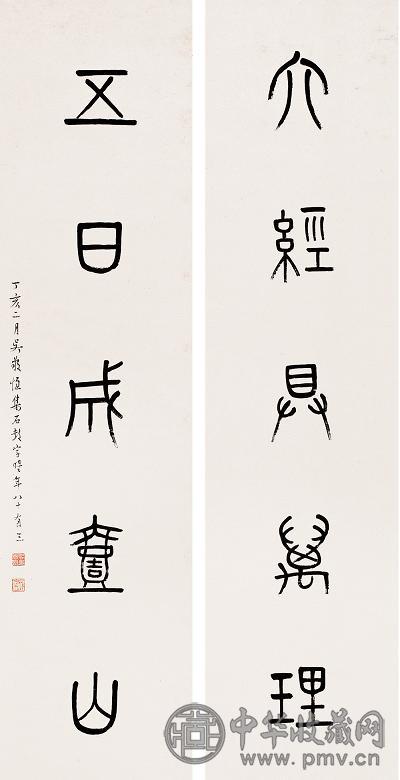 吴稚晖 1947年作 五言篆书 对联 水墨纸本