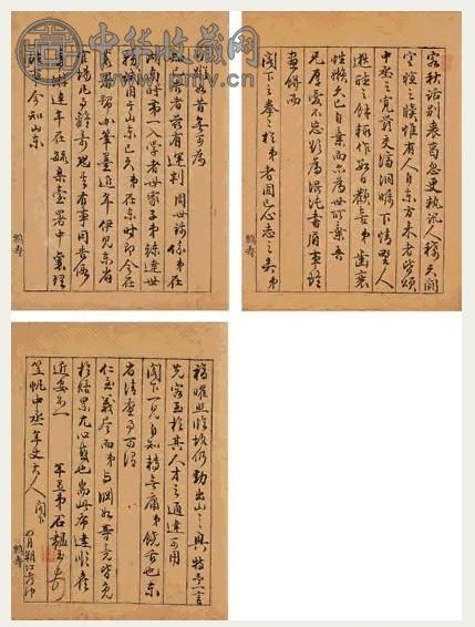 石韫玉 致笠帆中丞 书札(1通3开) 水墨纸本