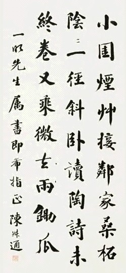 陈叔通 书法 立轴 水墨纸本