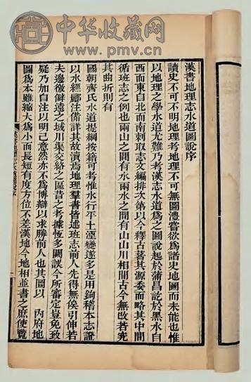 清 陈澧撰 汉书地理志水道图说 七卷