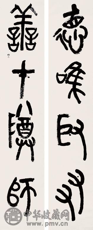 陈丙光 书法对联 立轴 水墨纸本