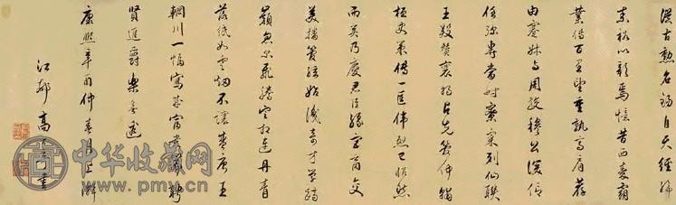 高士奇 1681年作 行草书七言诗 镜心 水墨纸本