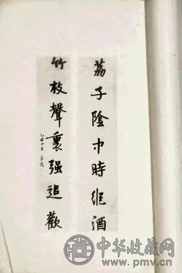 民国 林长民遗墨等三种