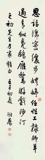 王壮为 1912年作 行书 立轴 水墨纸本