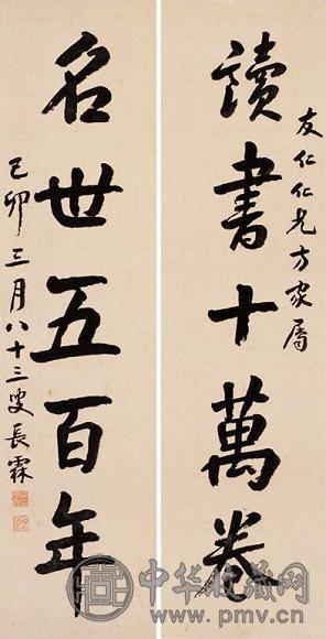 喻长霖 书法 对联