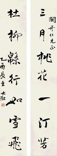 乔大壮 1945年作 行书七言联 立轴 水墨纸本