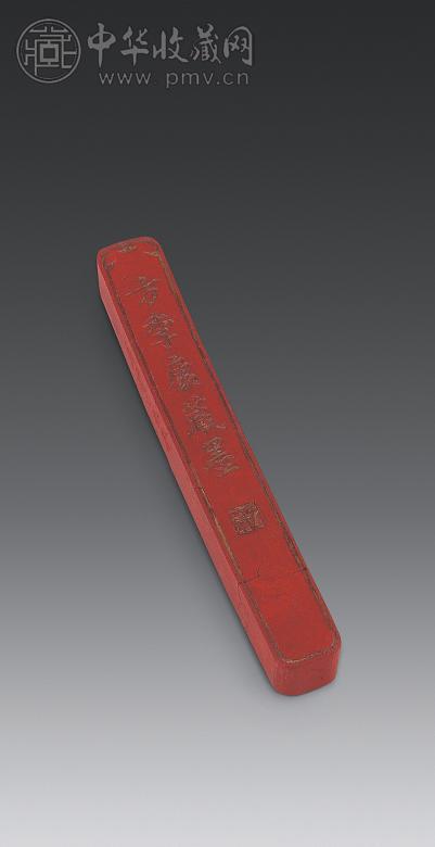 明万历 方季康朱砂墨