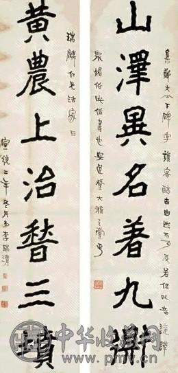 清道人 行书七言对联