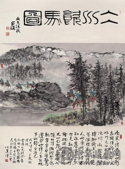 任真汉 戊午(1978年)作 冰川饮马图 立轴 设色纸本