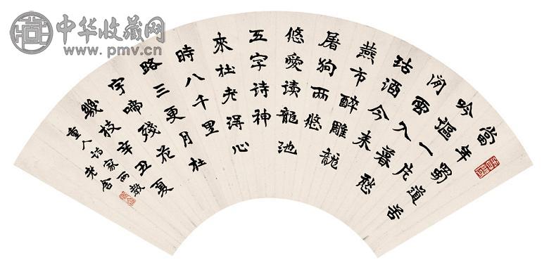 老舍 楷书 扇面片 纸本
