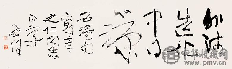 魏启后 书法 镜心 水墨纸本