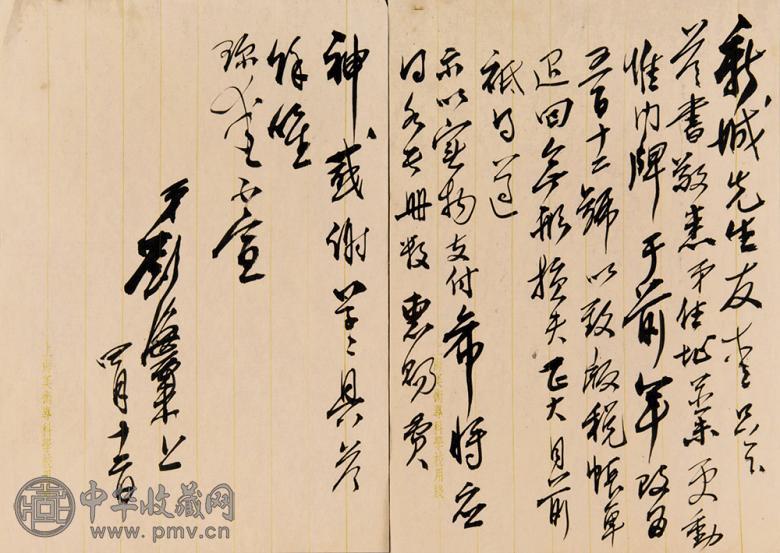 程潜、陈立夫、徐悲鸿等书 近现代名人书札