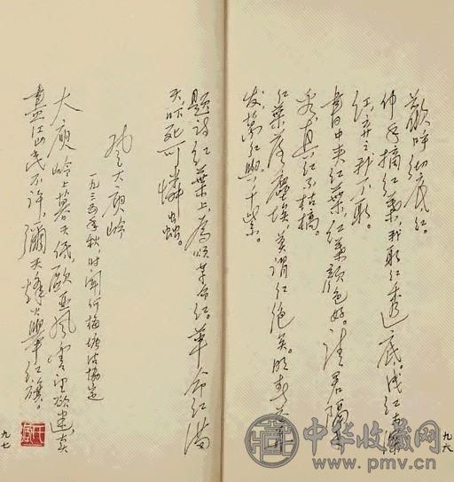 臧克家书 陈总诗抄