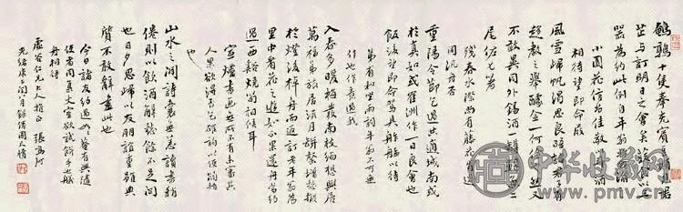 张鸣珂 1900年作 行楷 横披 水墨绢本