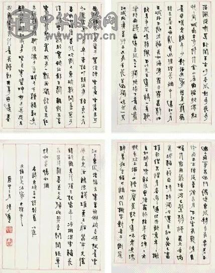 清道人 书法 册页