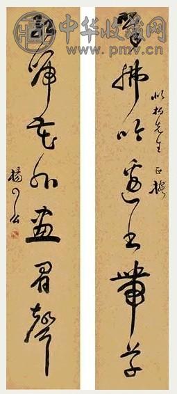 杨了公 书法对联