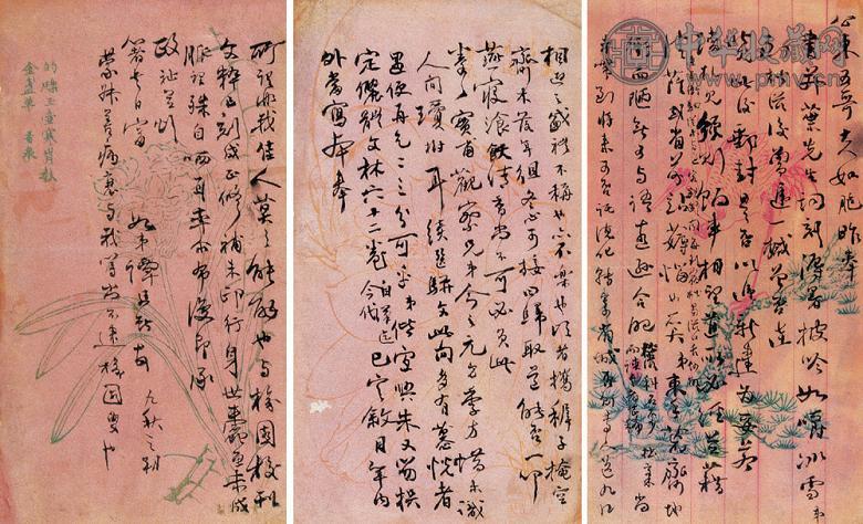 谭献致张鸣珂信札