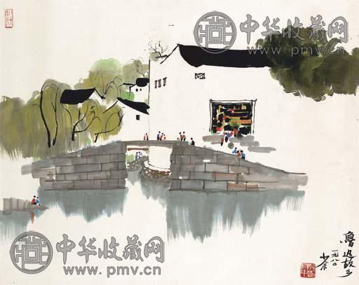 吴冠中 一九八零年作鲁迅故乡 镜心 设色纸本