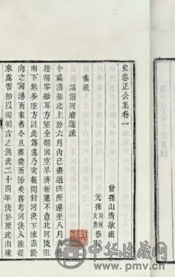 清乾隆 史可法集