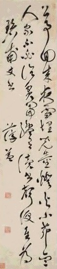 明 薛益 行草七言诗